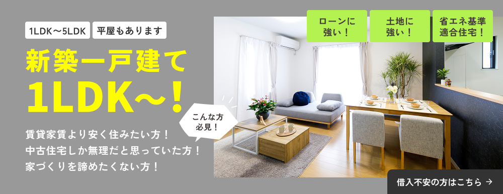 20～40代必見！子育て世代のためのローコスト住宅