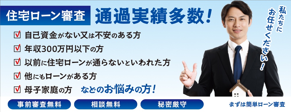 住宅ローン審査